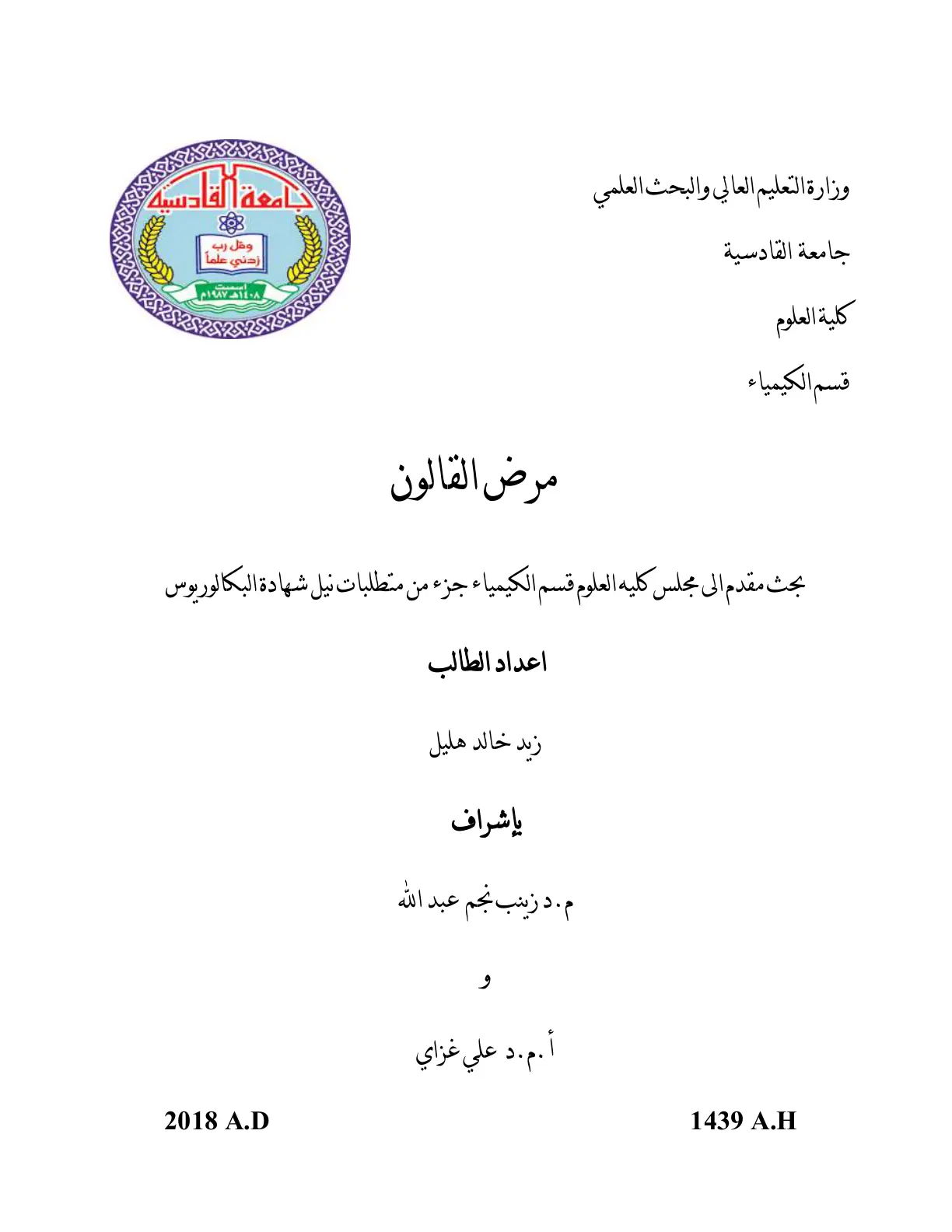 غلاف تقرير مرض القالون