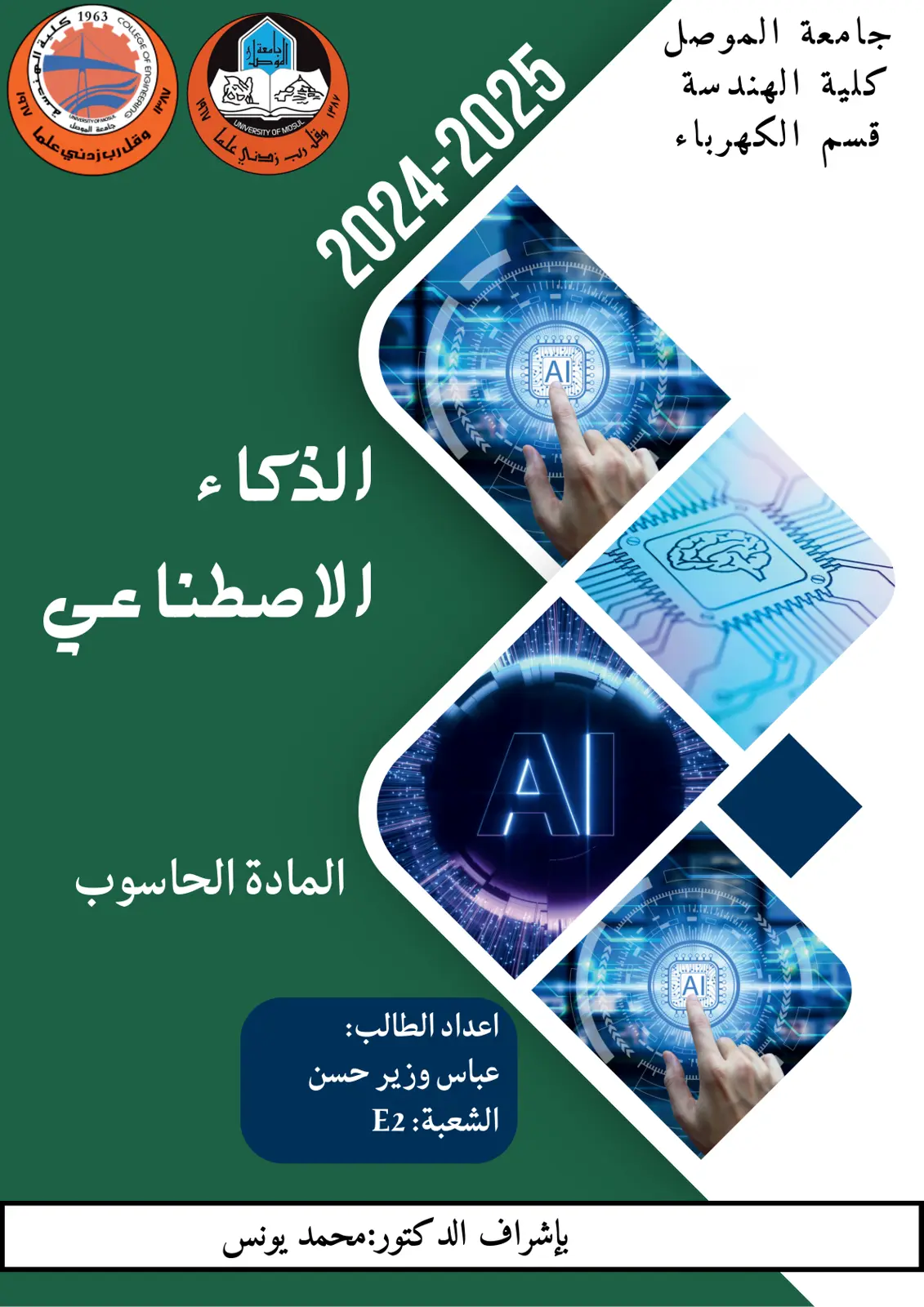 غلاف تقرير الذكاء الاصطناعي