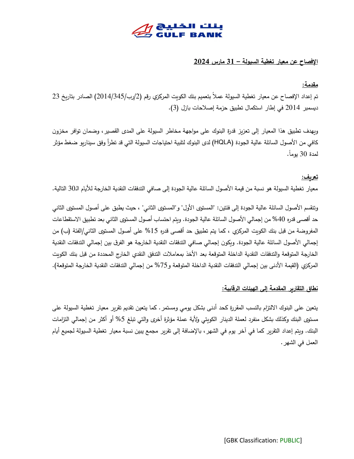 غلاف تقرير إفصاح عن معيار تغطية السيولة - بنك الخليج - 31 مارس 2024