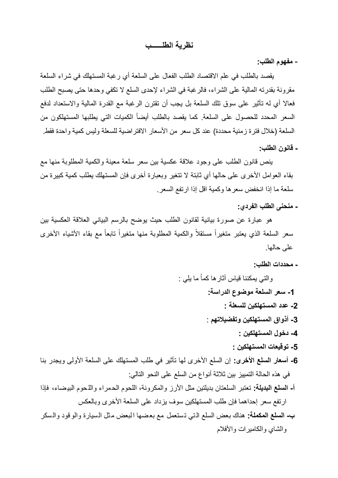 غلاف تقرير مفهوم الطلب
