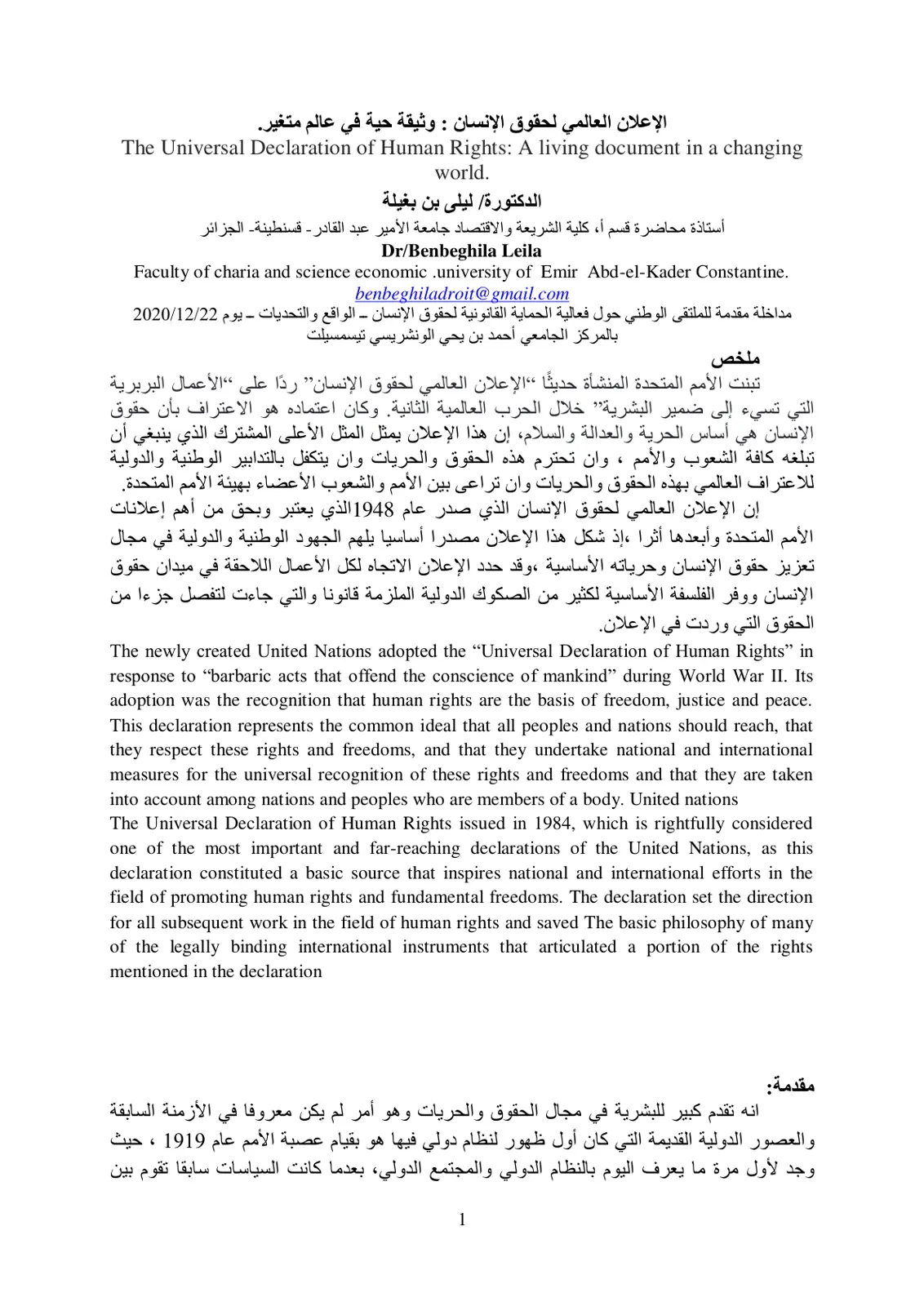غلاف تقرير The Universal Declaration of Human Rights: A living document in a changing world