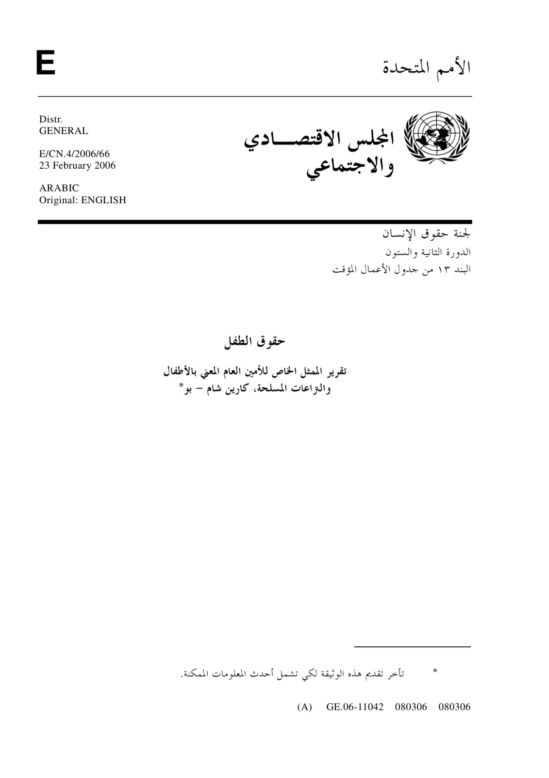 غلاف تقرير حقوق الطفل