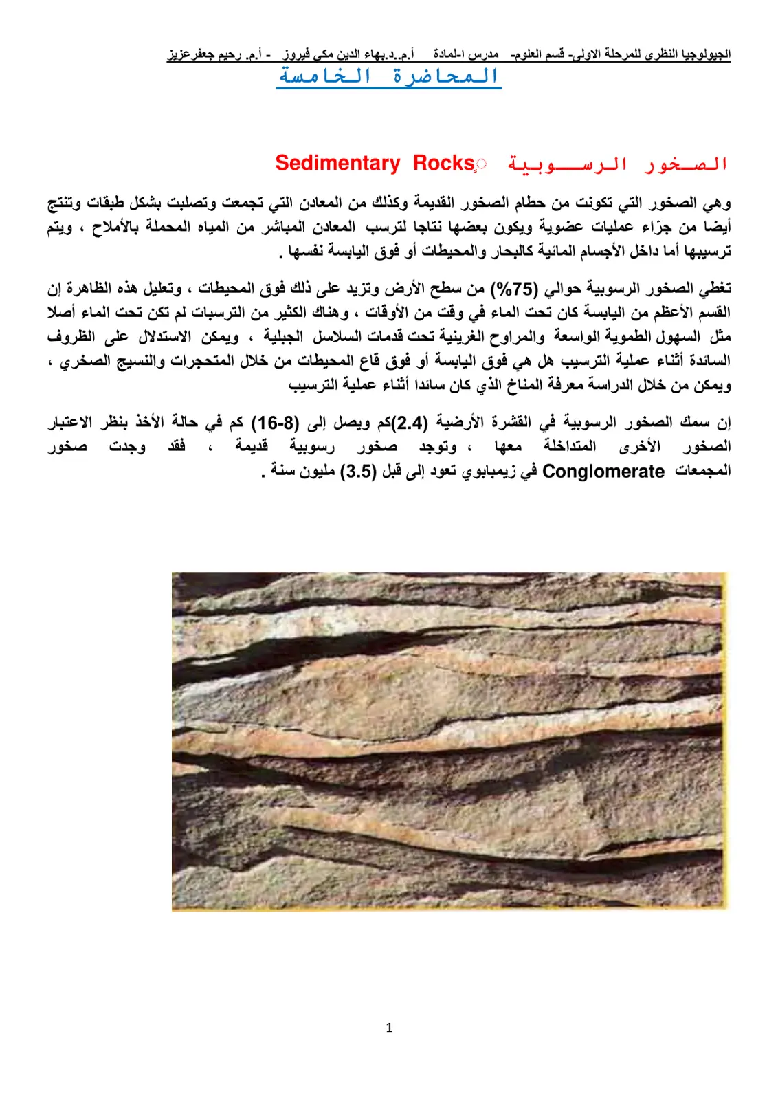 غلاف تقرير الصخور الرسوبية Sedimentary Rocks