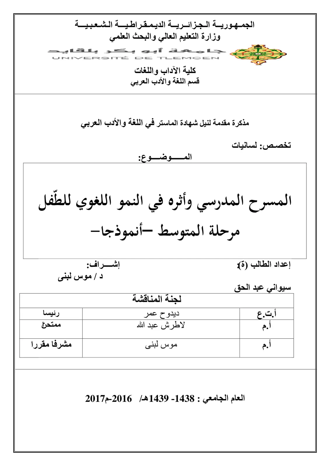 غلاف تقرير المسرح المدرسي وأثره في النمو اللغوي للطفل - أنموذجًا -