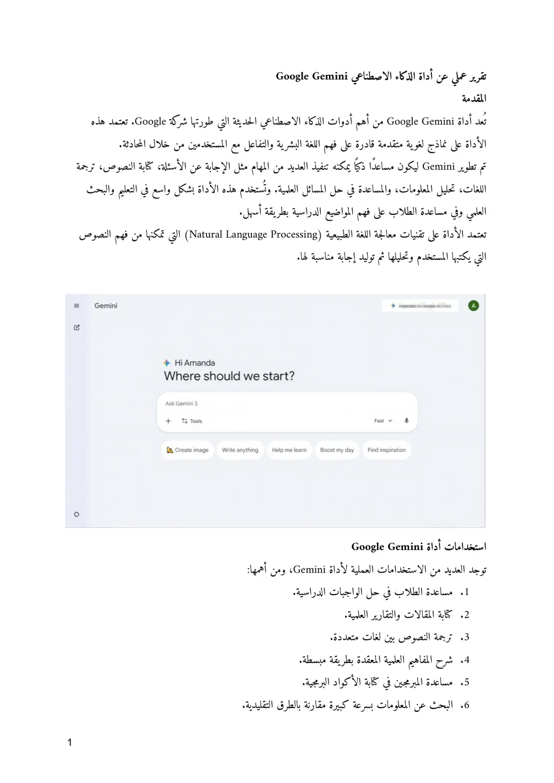 غلاف تقرير تقرير عملي عن أداة الذكاء الاصطناعي Google Gemini