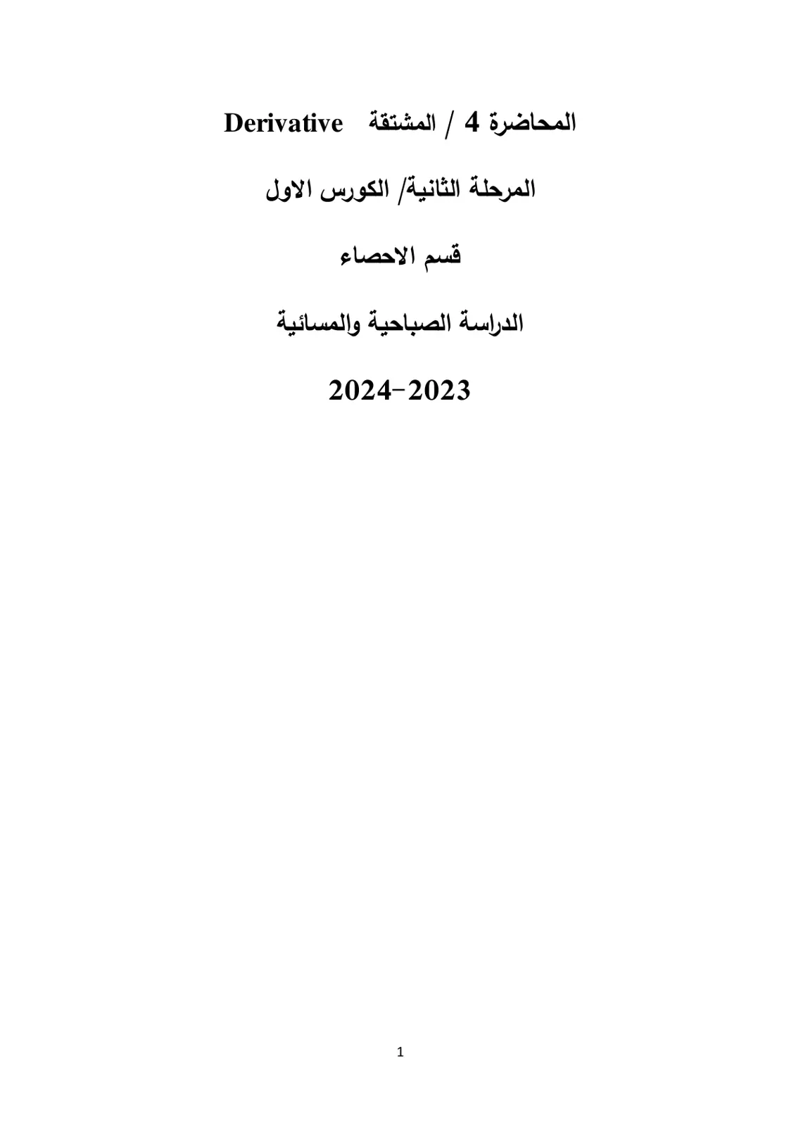 غلاف تقرير المحاضرة 4 / المشتقة Derivative