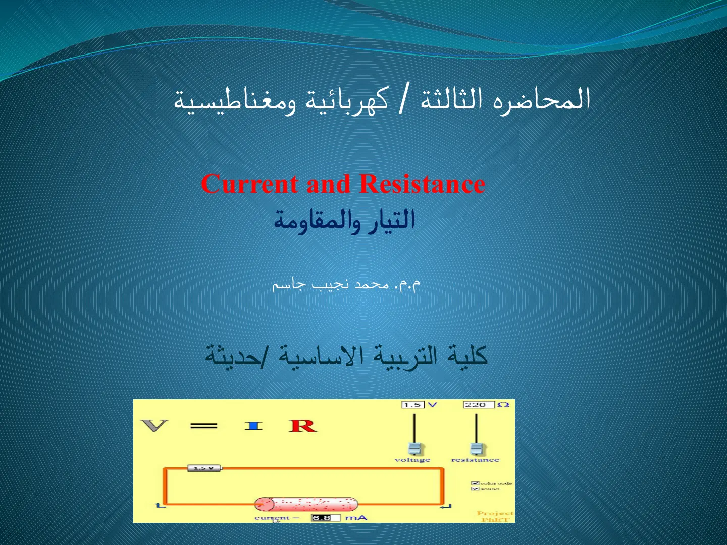 غلاف تقرير المحاضرة الثالثة / كهربائية ومغناطيسية