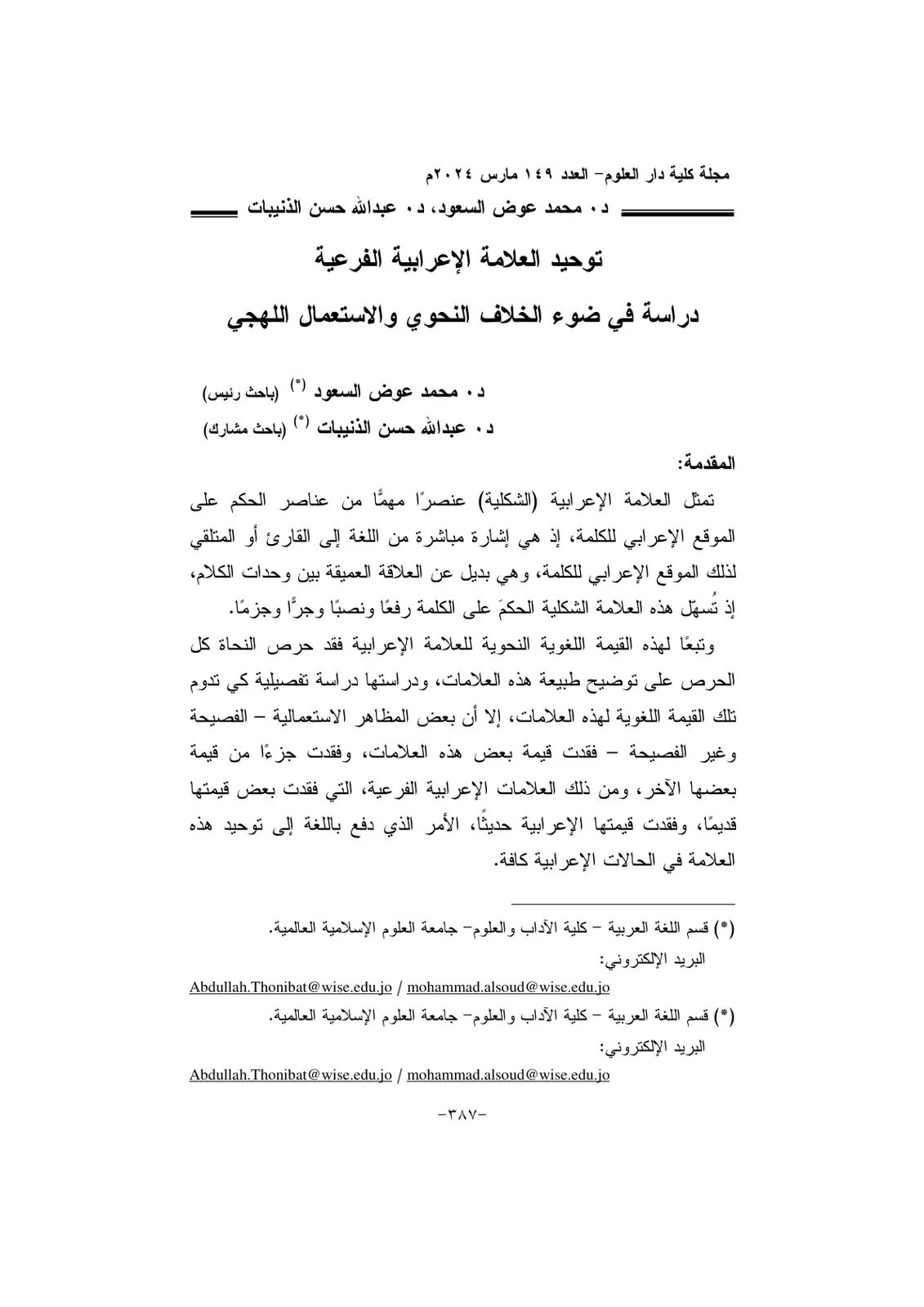 غلاف تقرير توحيد العلامة الإعرابية الفرعية دراسة في ضوء الخلاف النحوي والاستعمال اللهجي