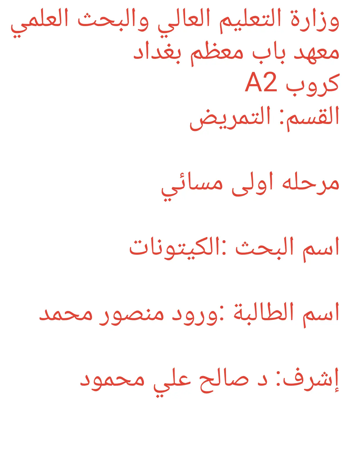 غلاف تقرير الكيتونات