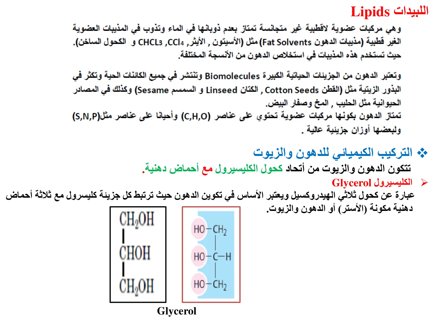غلاف تقرير اللبيدات Lipids