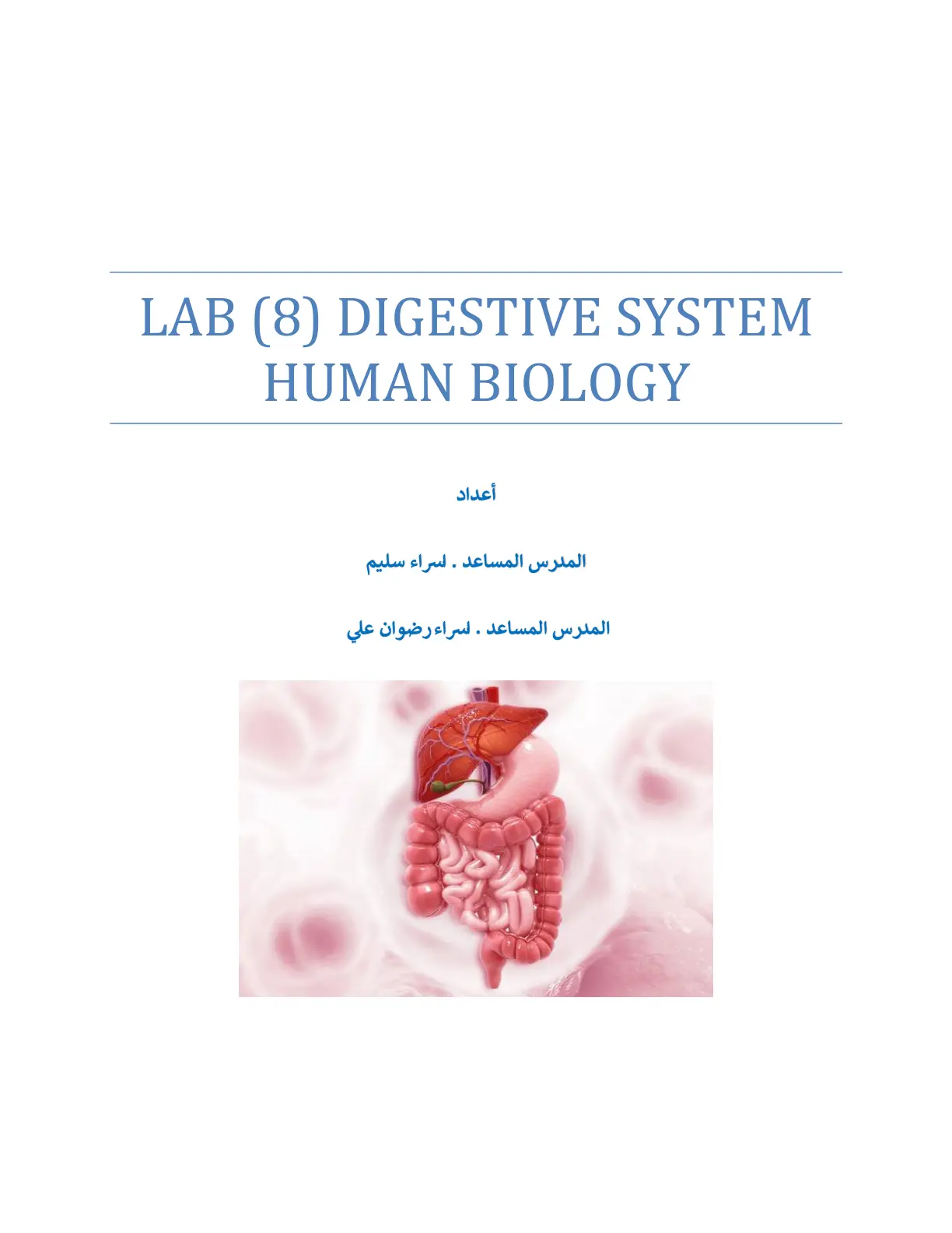 غلاف تقرير LAB (8) DIGESTIVE SYSTEM - HUMAN BIOLOGY