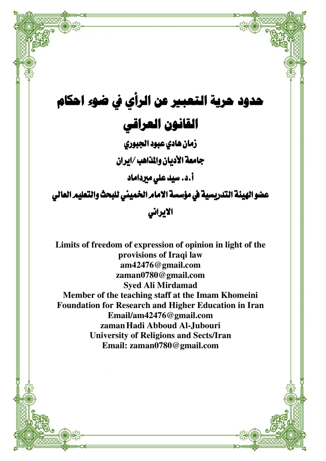 غلاف تقرير Limits of freedom of expression of opinion in light of the provisions of Iraqi law