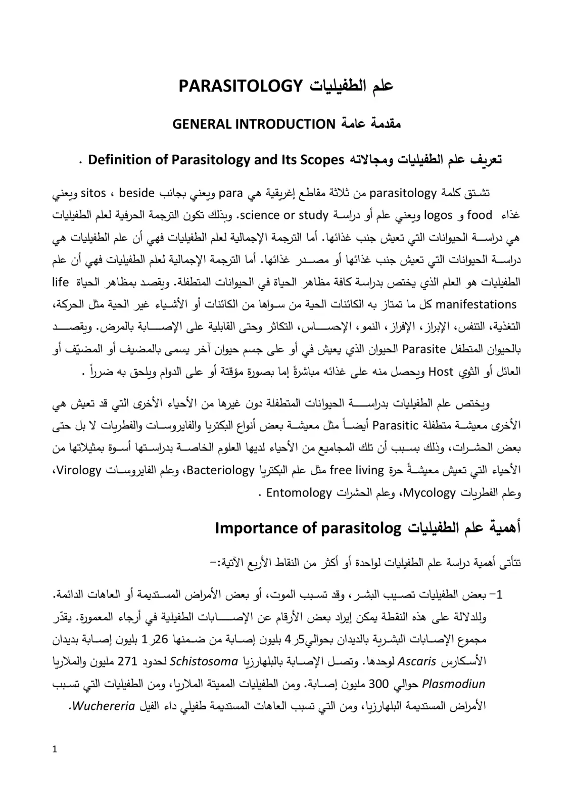 غلاف تقرير علم الطفيليات PARASITOLOGY