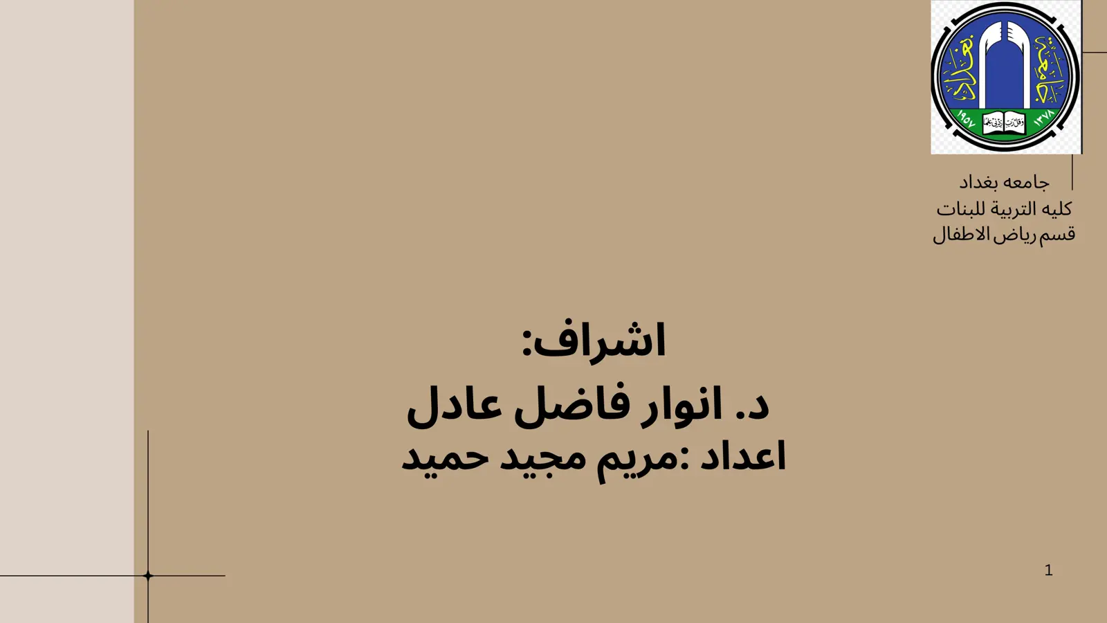 غلاف تقرير وقل رب زدني علما