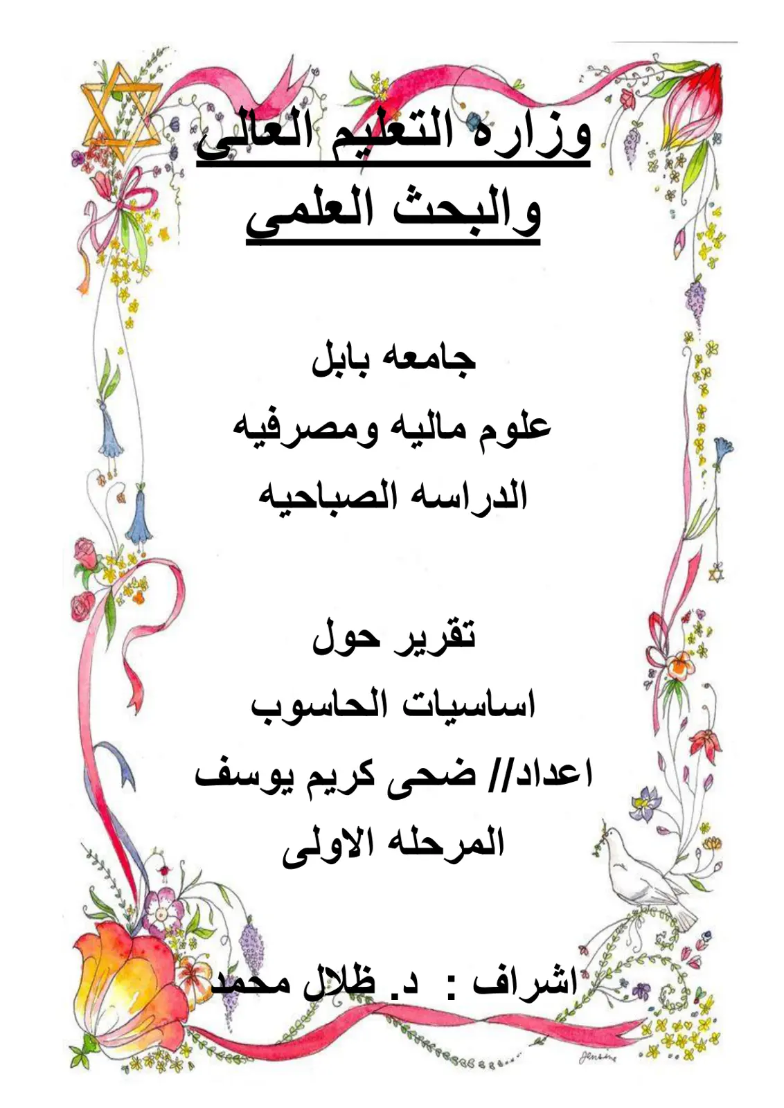غلاف تقرير تقرير حول اساسيات الحاسوب