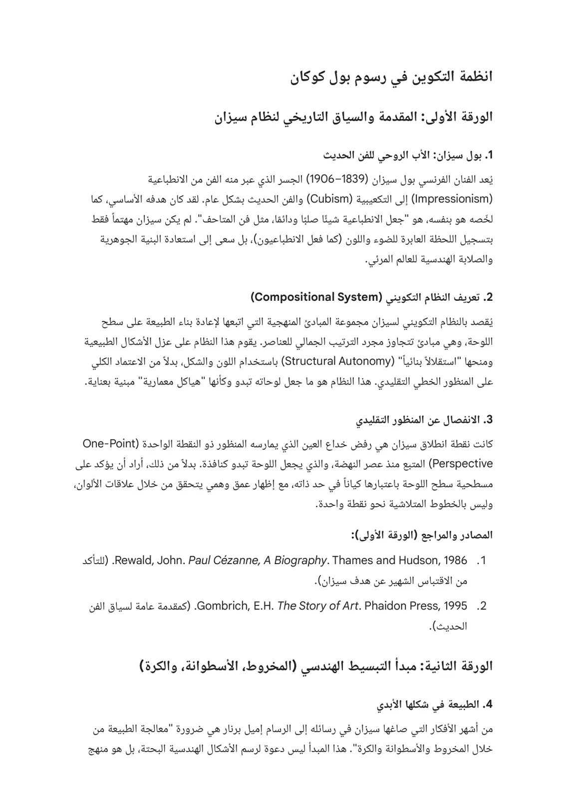 غلاف تقرير أنظمة التكوين في رسوم بول سيزان: المقدمة والسياق التاريخي لنظام سيزان
