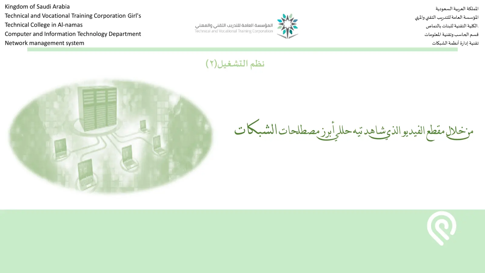 غلاف تقرير نظم التشغيل (٢)