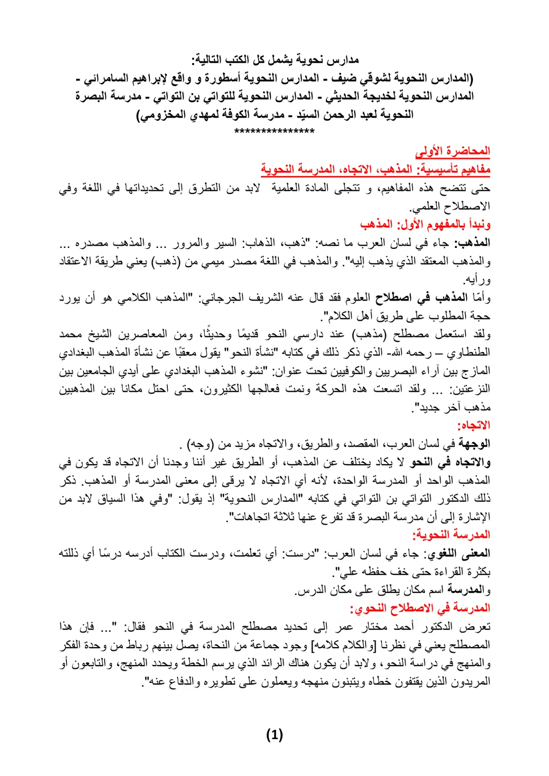 غلاف تقرير المدارس النحوية (المحاضرة الأولى)