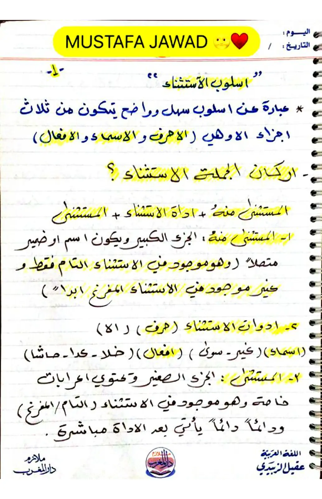 غلاف تقرير أسلوب الاستثناء