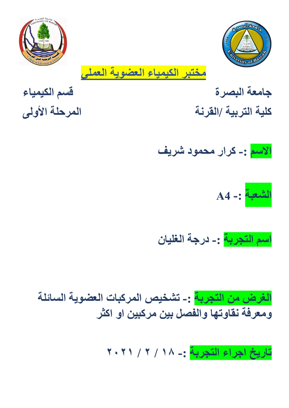 غلاف تقرير مختبر الكيمياء العضوية العملي