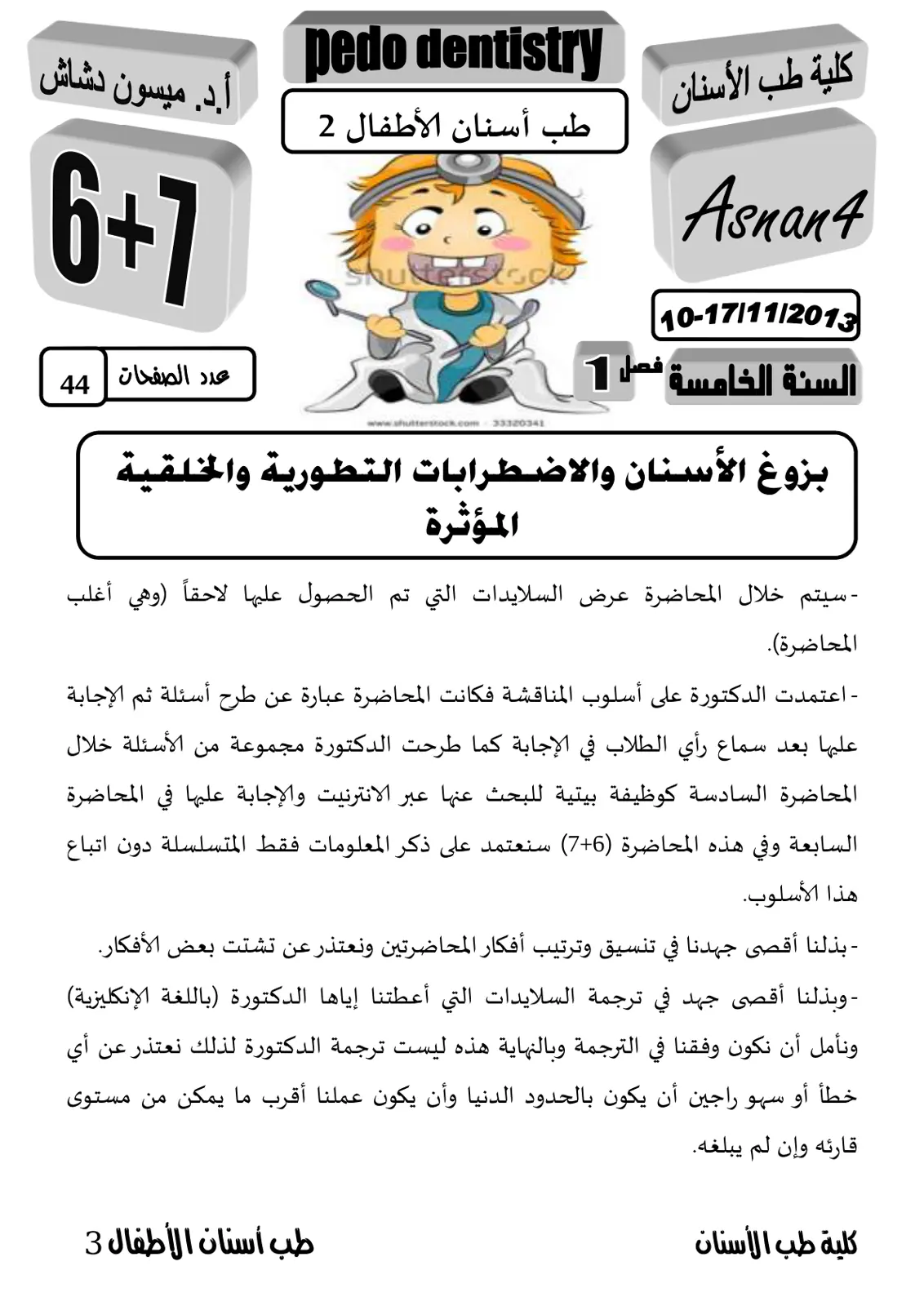 غلاف تقرير طب أسنان الأطفال 2: بزوغ الأسنان والاضطرابات التطورية والخلقية المؤثرة