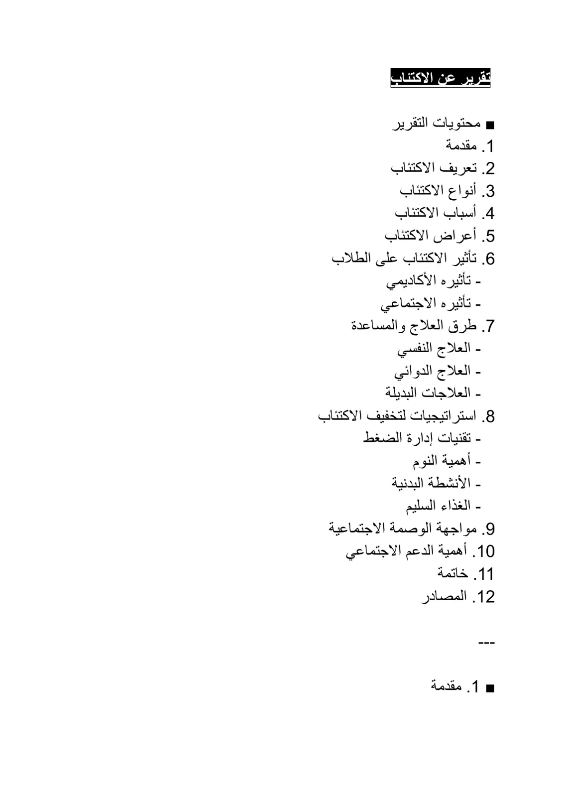 غلاف تقرير الاكتئاب