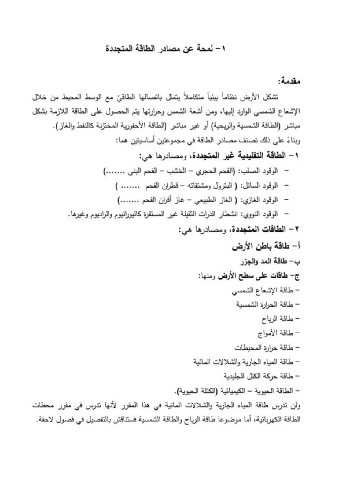 غلاف تقرير لمحة عن مصادر الطاقة المتجددة