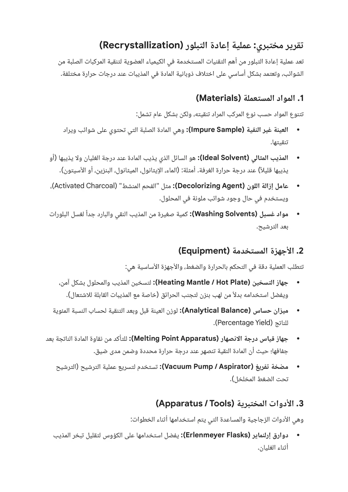 غلاف تقرير تقرير مختبري - عملية إعادة التبلور (Recrystallization)