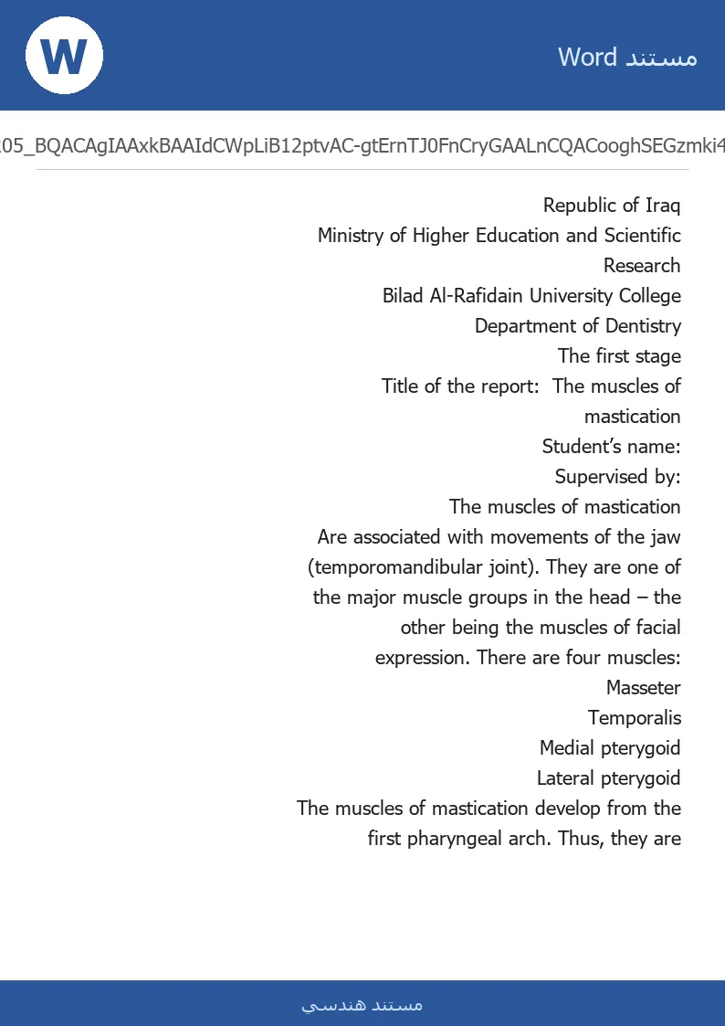 غلاف تقرير The muscles of mastication