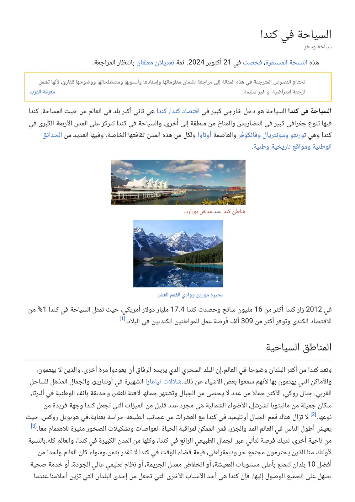 غلاف تقرير السياحة في كندا