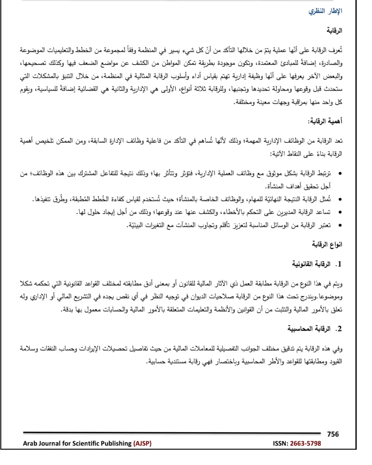 غلاف تقرير الإطار النظري الرقابة