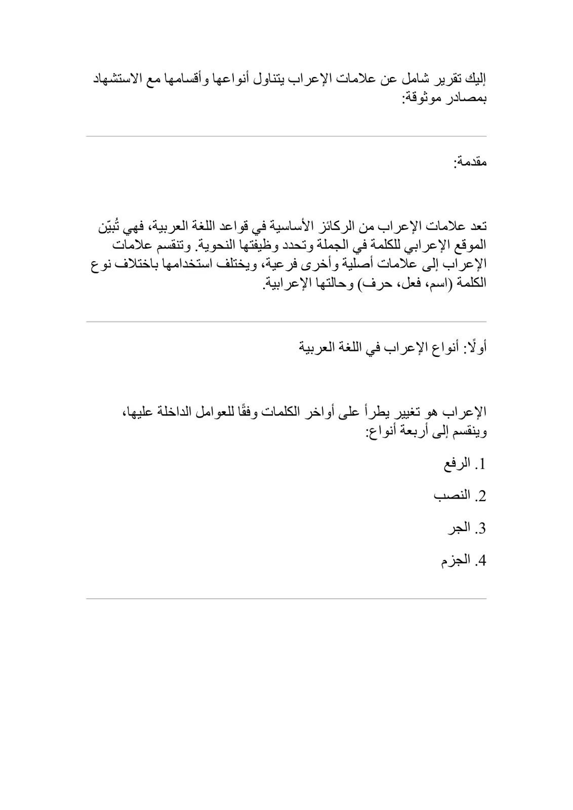 غلاف تقرير تقرير شامل عن علامات الإعراب