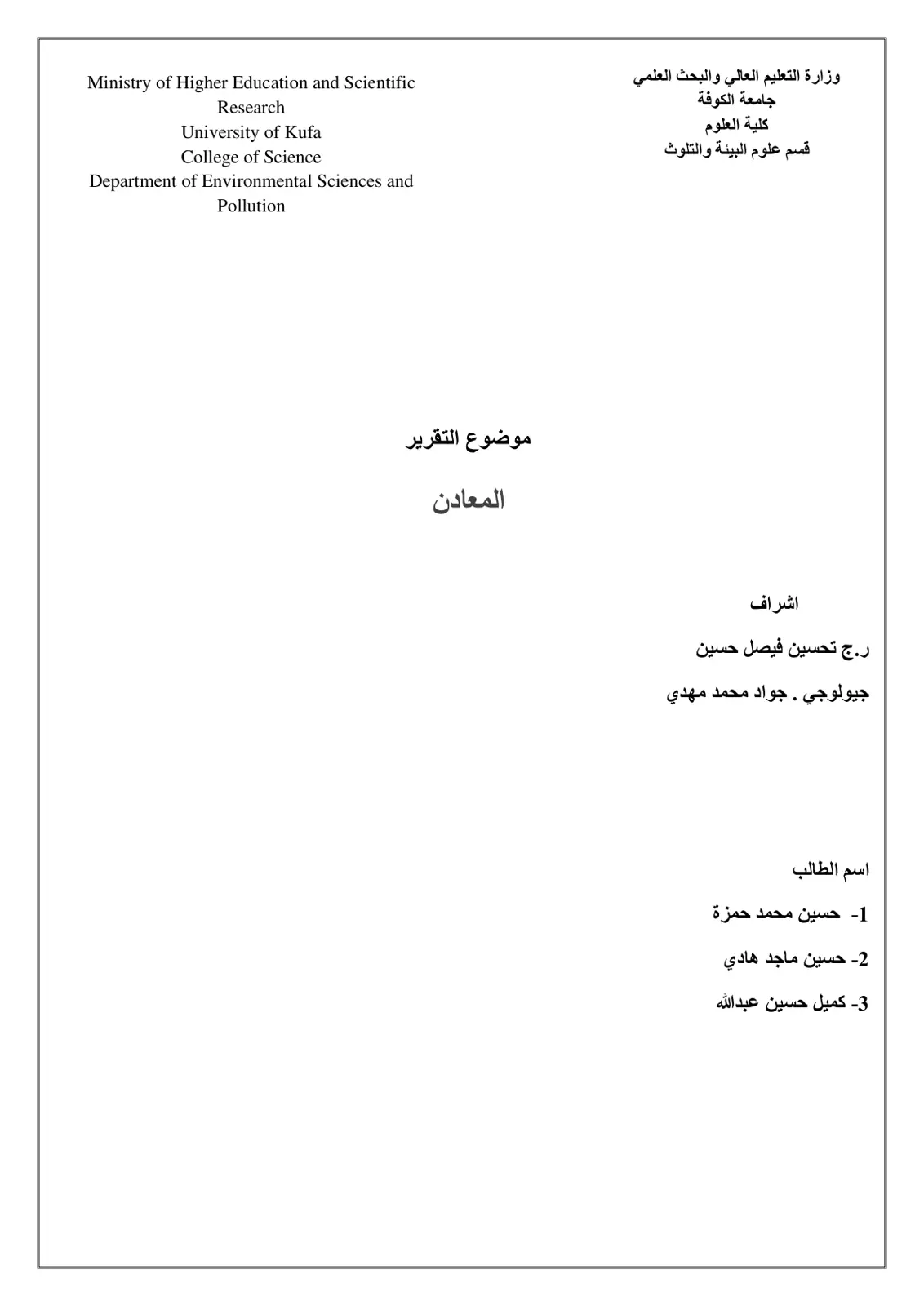 غلاف تقرير المعادن