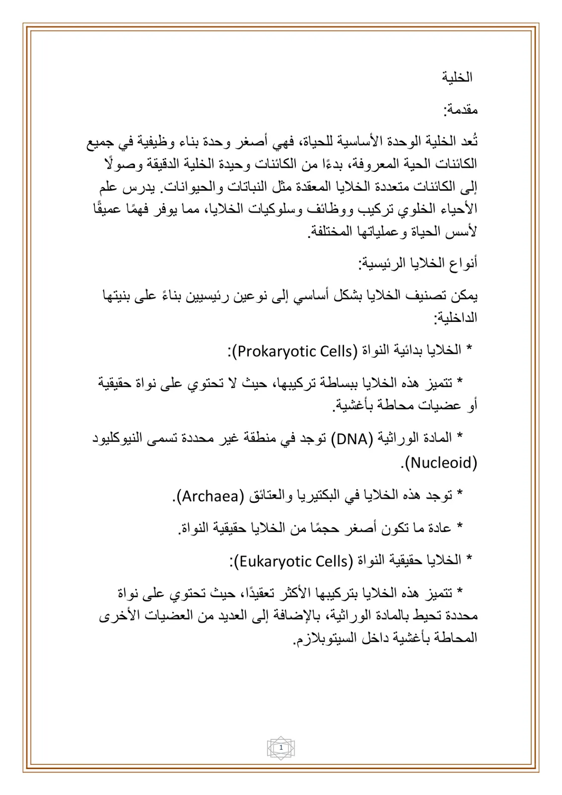 غلاف تقرير الخلية