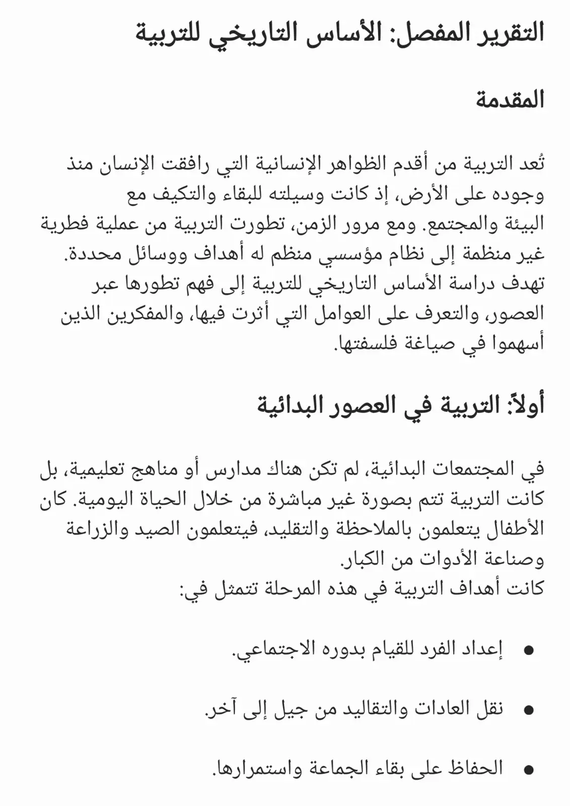 غلاف تقرير التقرير المفصل: الأساس التاريخي للتربية