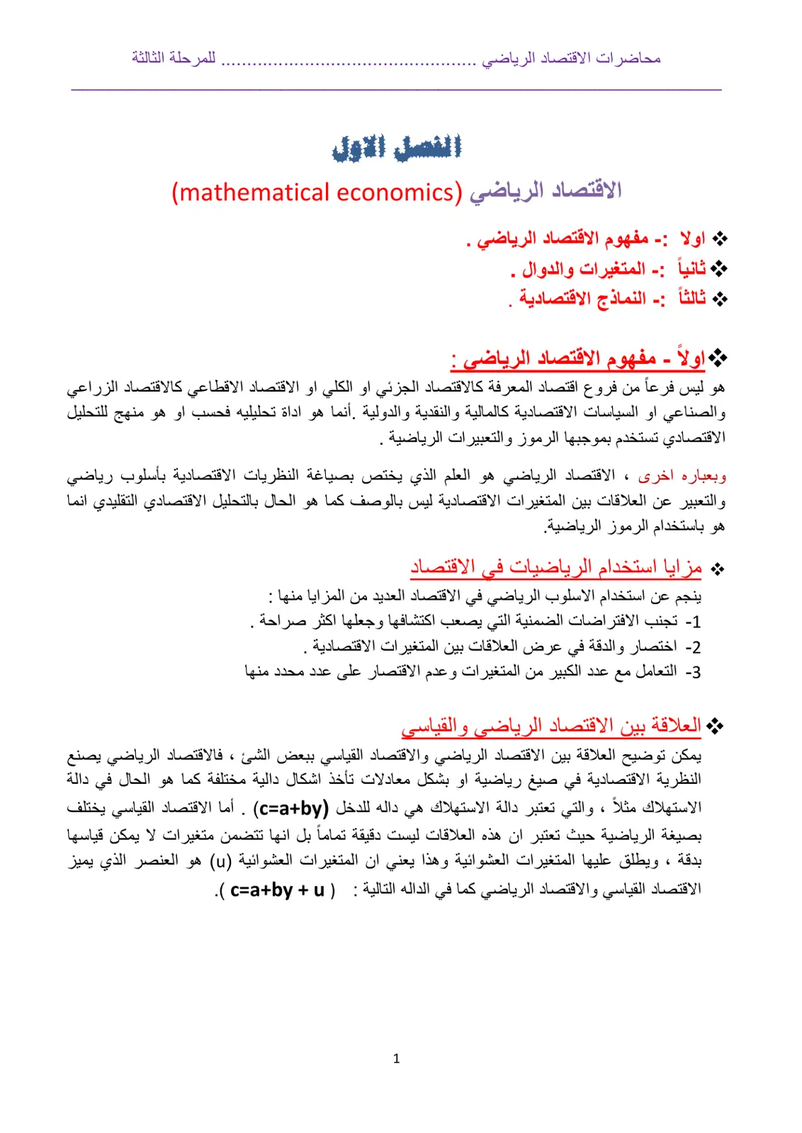 غلاف تقرير محاضرات الاقتصاد الرياضي