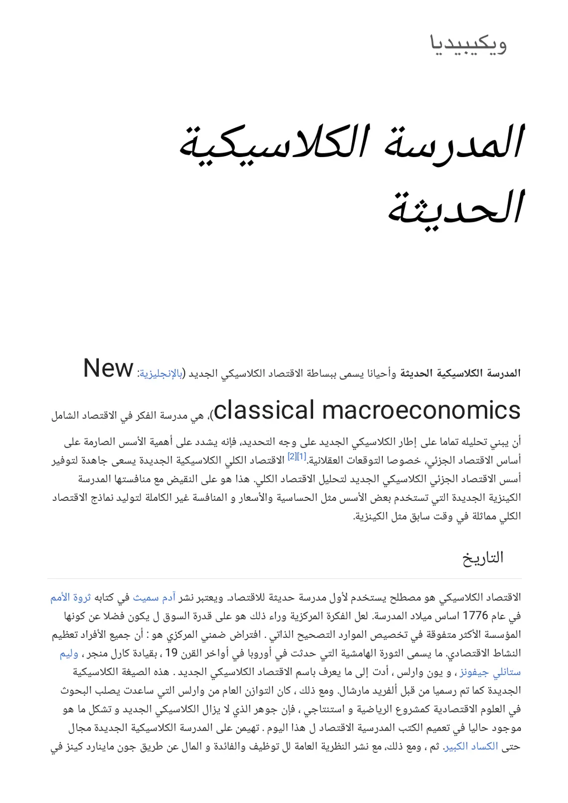 غلاف تقرير المدرسة الكلاسيكية الحديثة