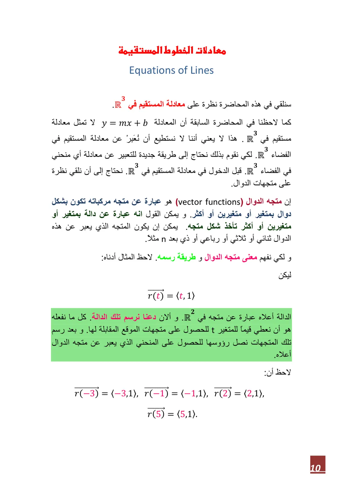 غلاف تقرير معادلات الخطوط المستقيمة
