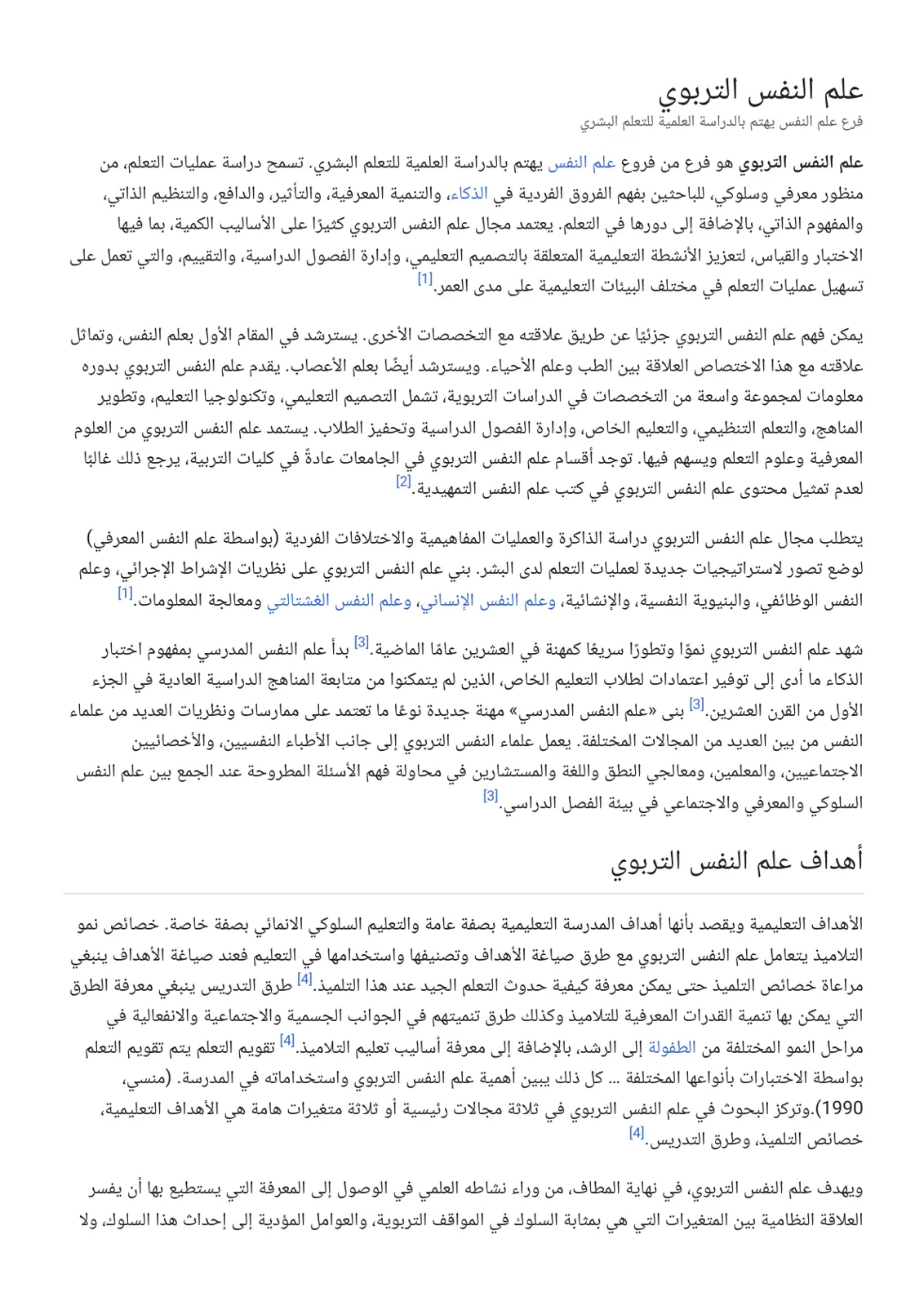 غلاف تقرير علم النفس التربوي