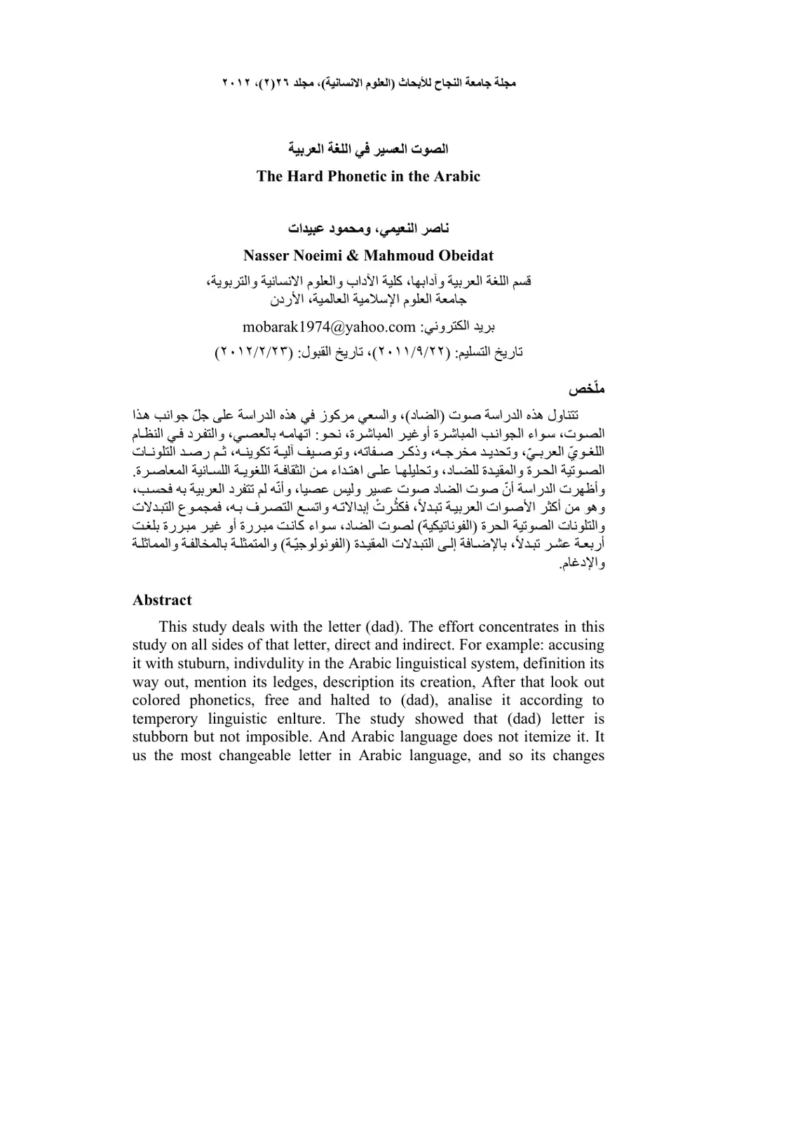 غلاف تقرير الصوت العسير في اللغة العربية