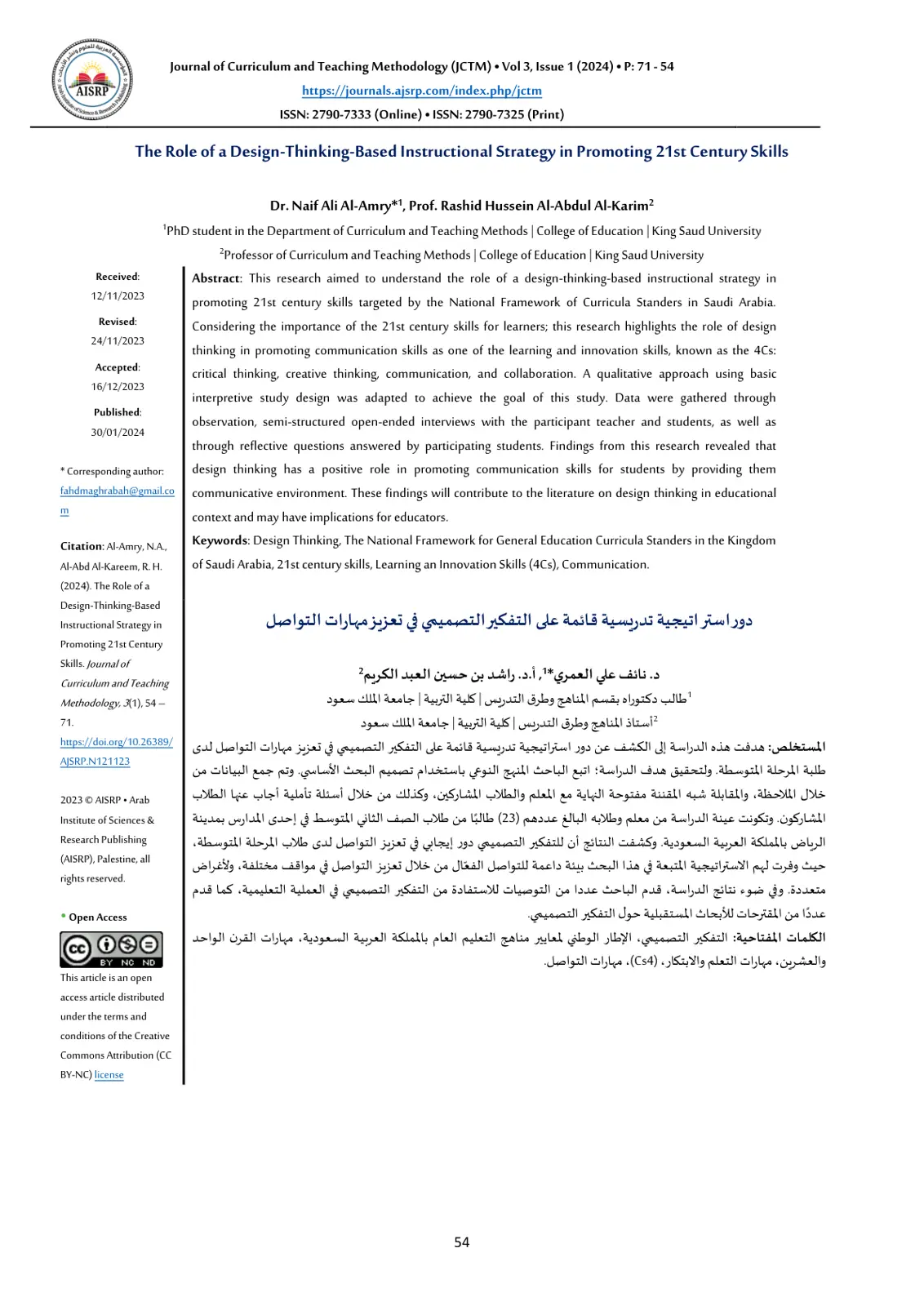 غلاف تقرير The Role of a Design-Thinking-Based Instructional Strategy in Promoting 21st Century Skills