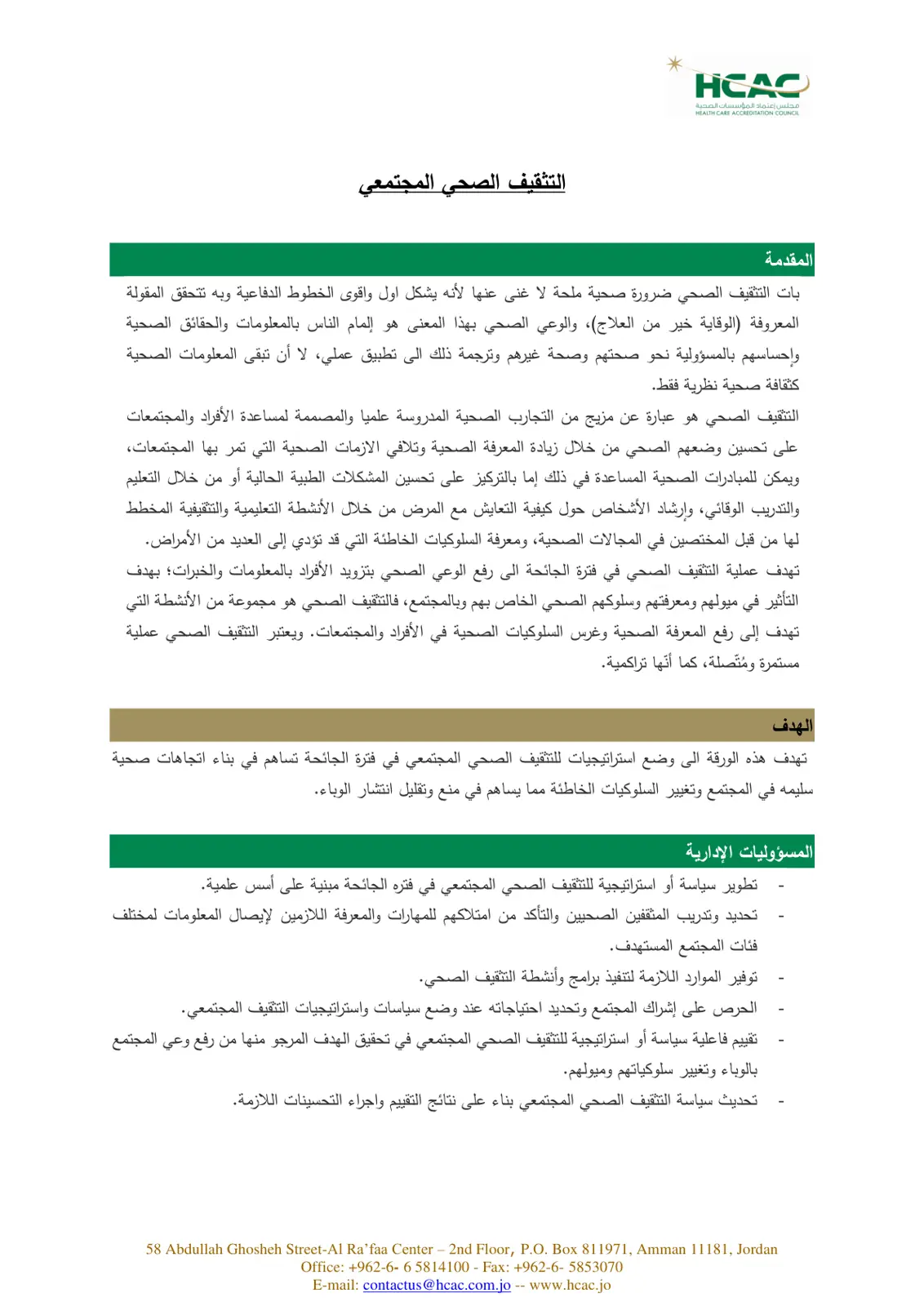 غلاف تقرير التثقيف الصحي المجتمعي