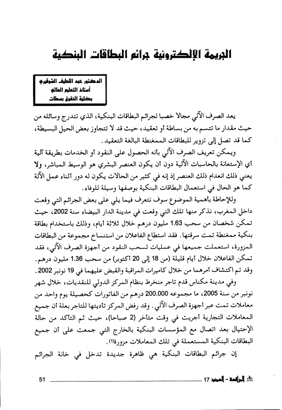 غلاف تقرير الجريمة الإلكترونية جرائم البطاقات البنكية