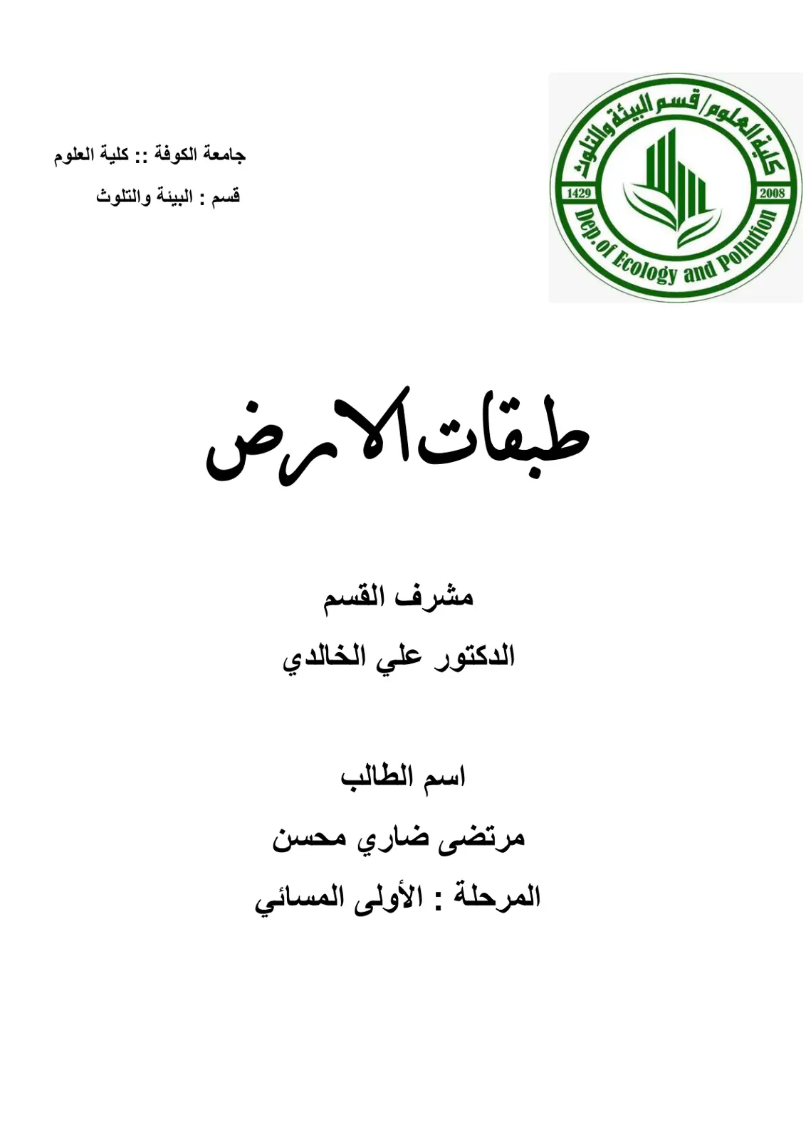 غلاف تقرير طبقات الأرض