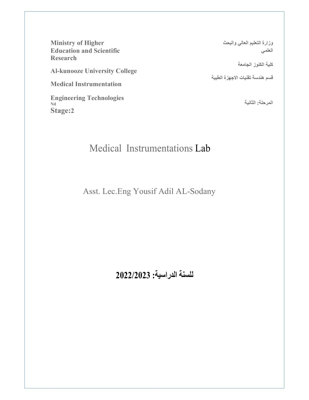 غلاف تقرير Medical Instrumentations Lab