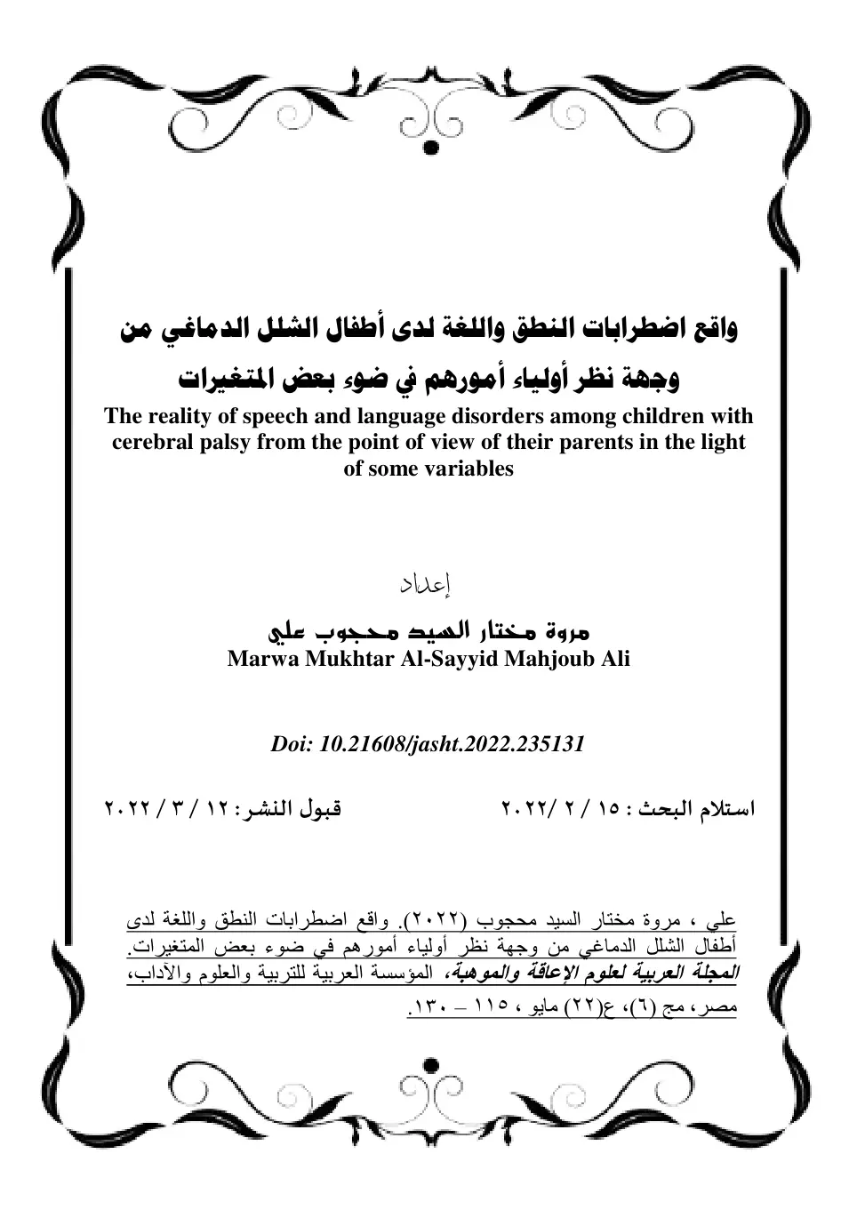 غلاف تقرير واقع اضطرابات النطق واللغة لدى أطفال الشلل الدماغي من وجهة نظر أولياء أمورهم في ضوء بعض المتغيرات