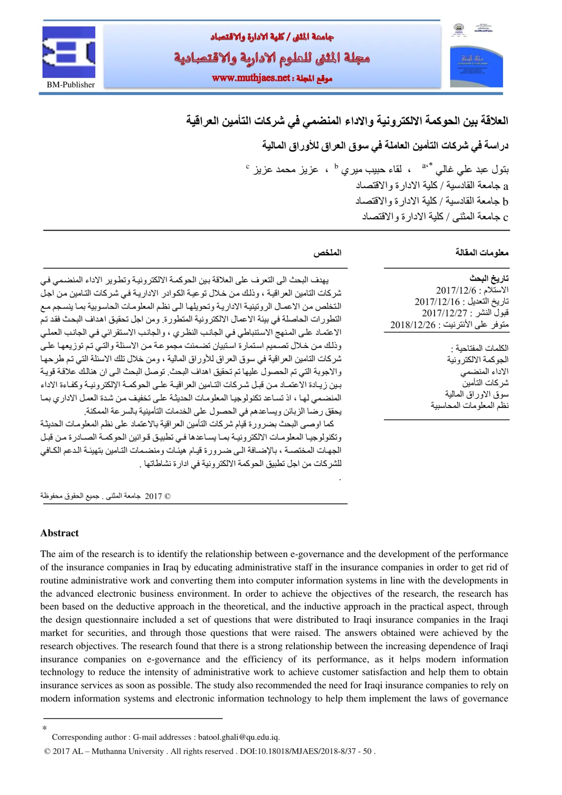 غلاف تقرير العلاقة بين الحوكمة الإلكترونية والأداء المنضمي في شركات التأمين العراقية