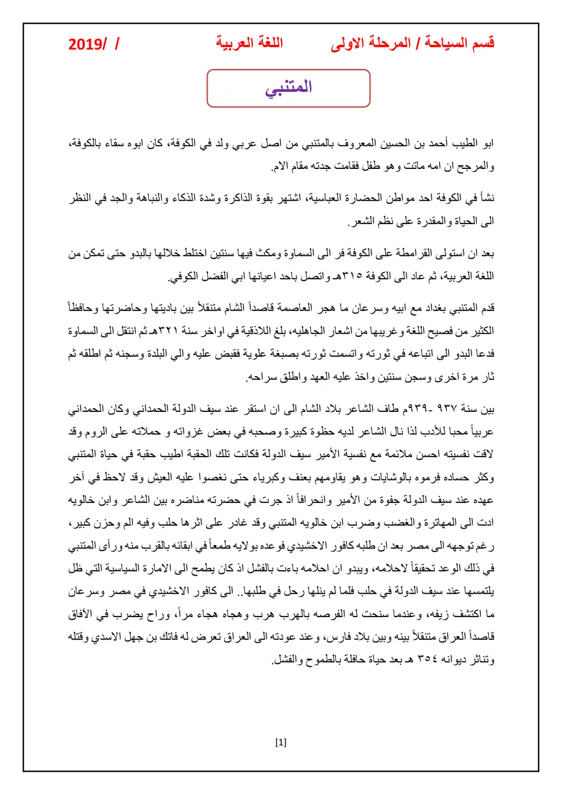 غلاف تقرير المتنبي