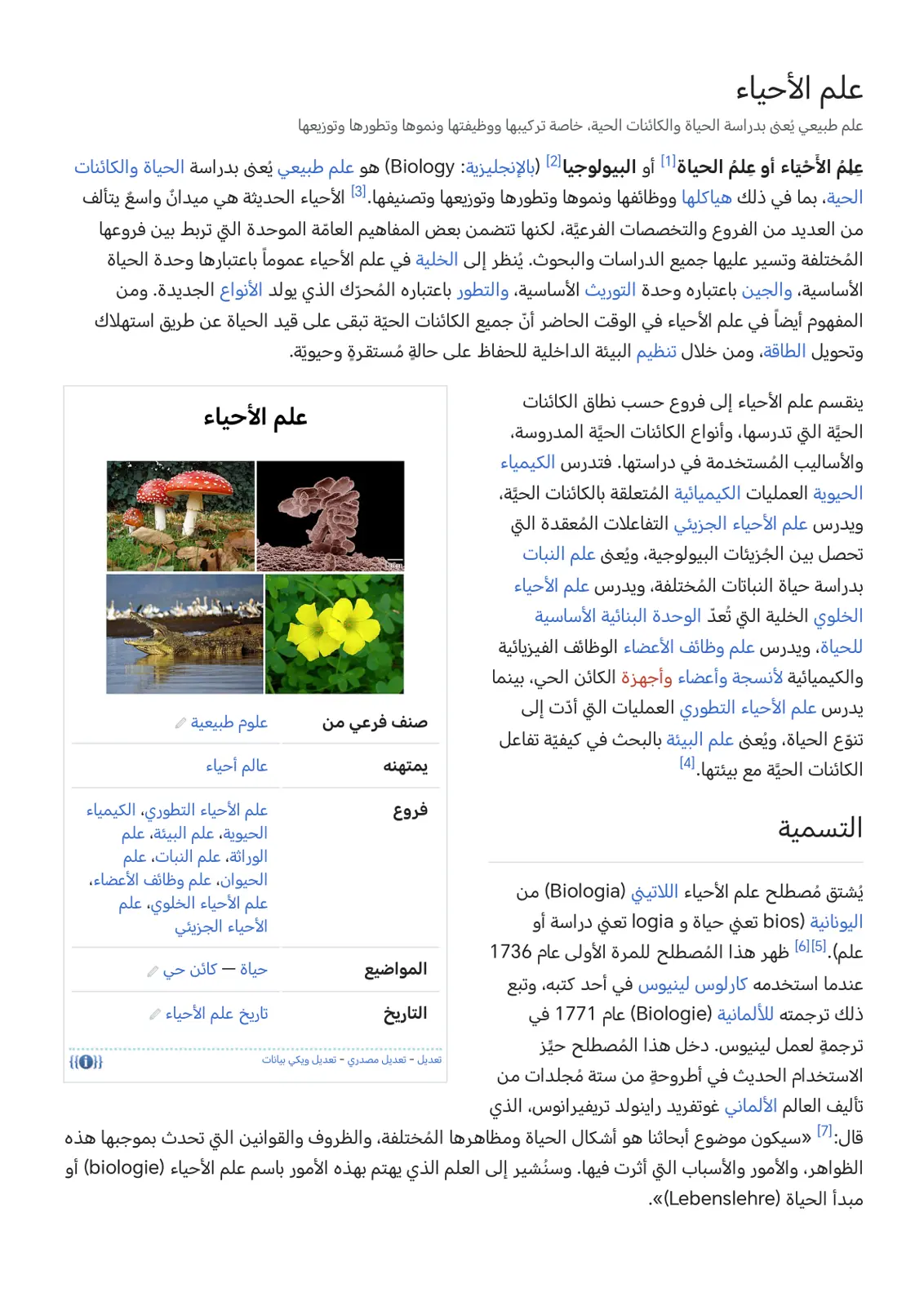 غلاف تقرير علم الأحياء