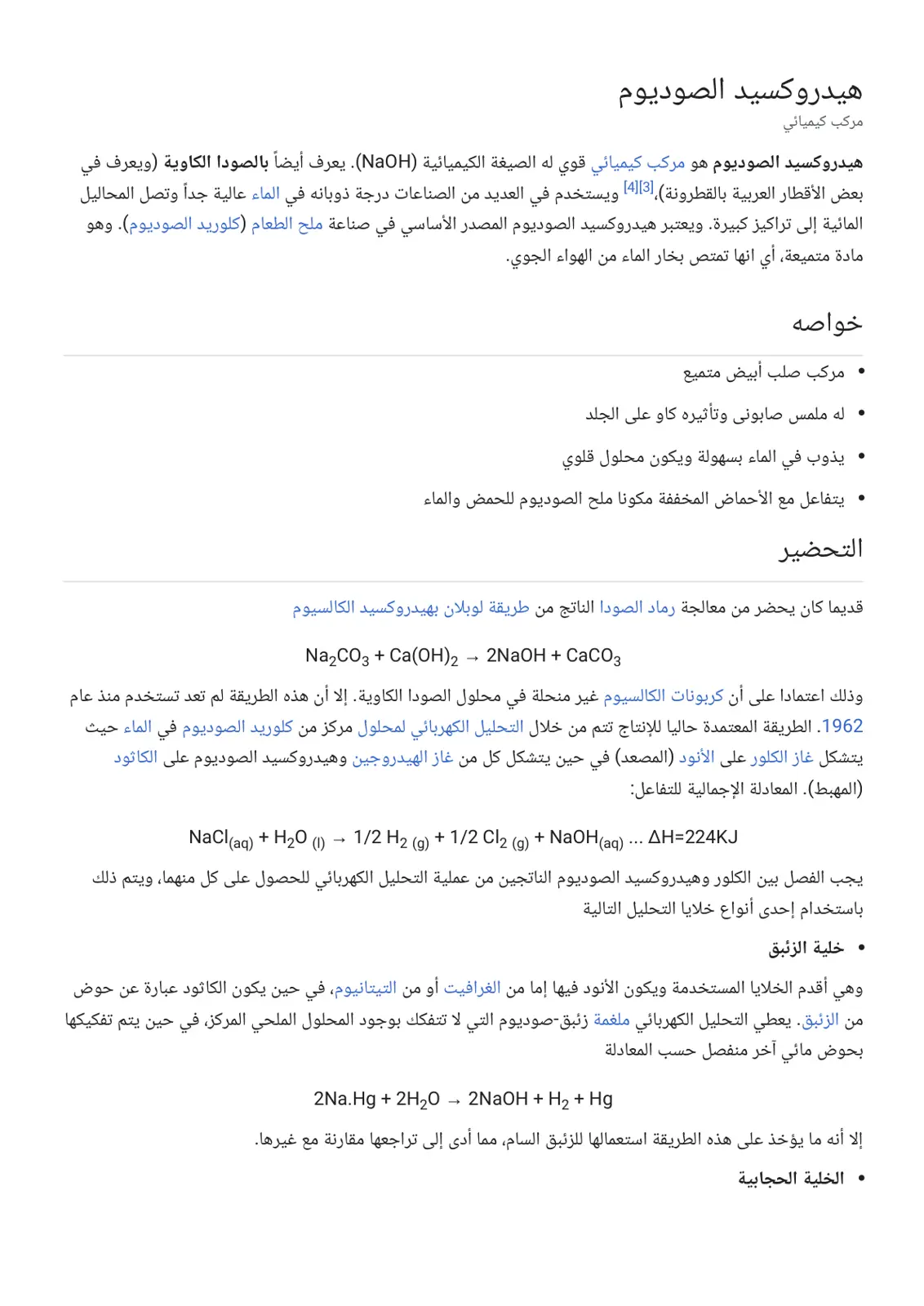 غلاف تقرير هيدروكسيد الصوديوم - مركب كيميائي